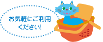 お気軽にお試しください!